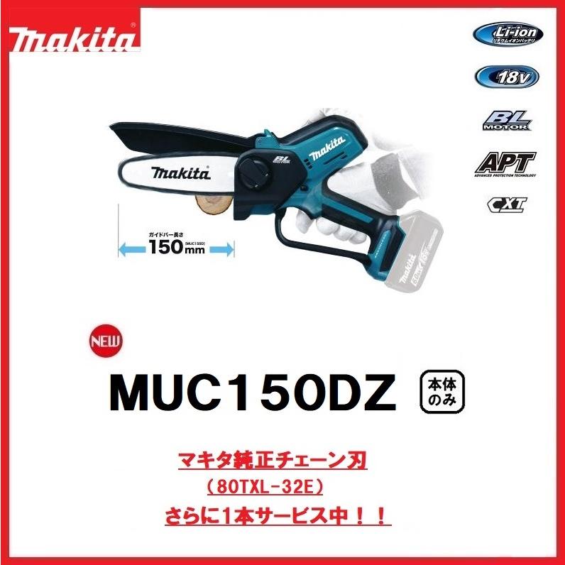 マキタ マキタ 18V充電式ハンディソー MUC150DZ 150mm 本体のみ マキタ マキタ 18V充電式ハンディソー MUC150DZ 150mm 本体のみ