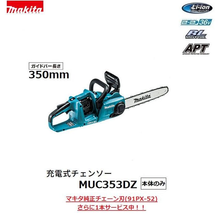 マキタ（makita） 充電式チェンソー MUC353DZ 350mm セットばらし品