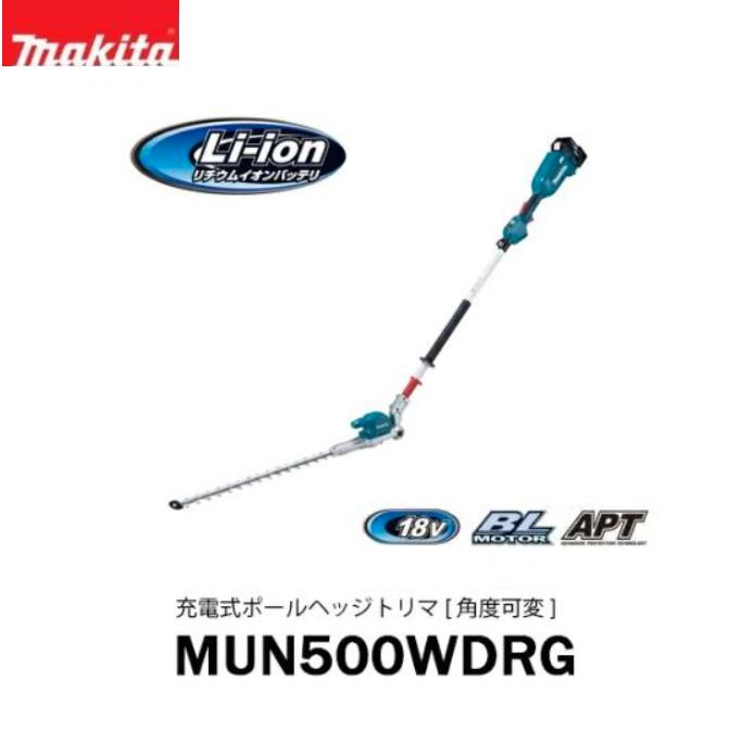 マキタ（makita） 18V充電式ポールヘッジトリマ 刈込み幅：500mm