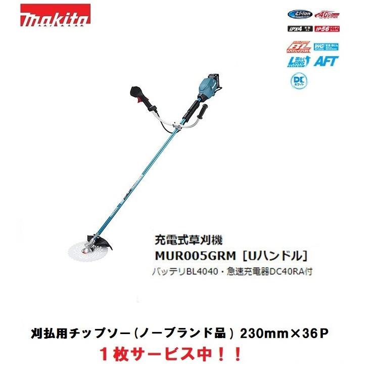 マキタ（makita） 40Vmax充電式草刈機 MUR005GRM Uハンドルタイプ