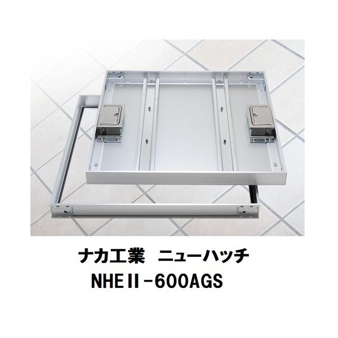 床点検口 ナカ工業 ニューハッチ 600角 磁器タイル用 NHEII-600AGS 床下点検口