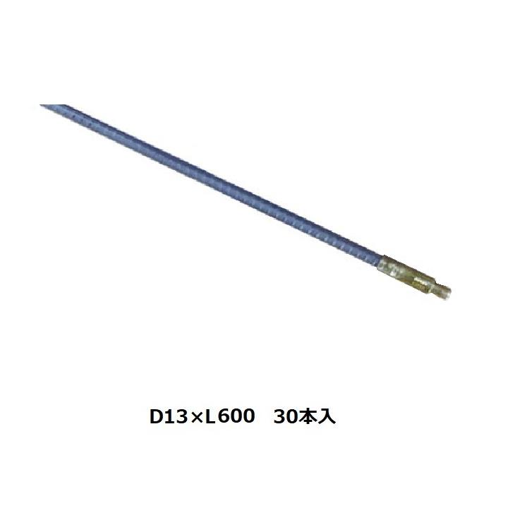 差筋アンカー ワンタッチ D13×600 30本入 打ち込み棒不要 下穴径18.0 