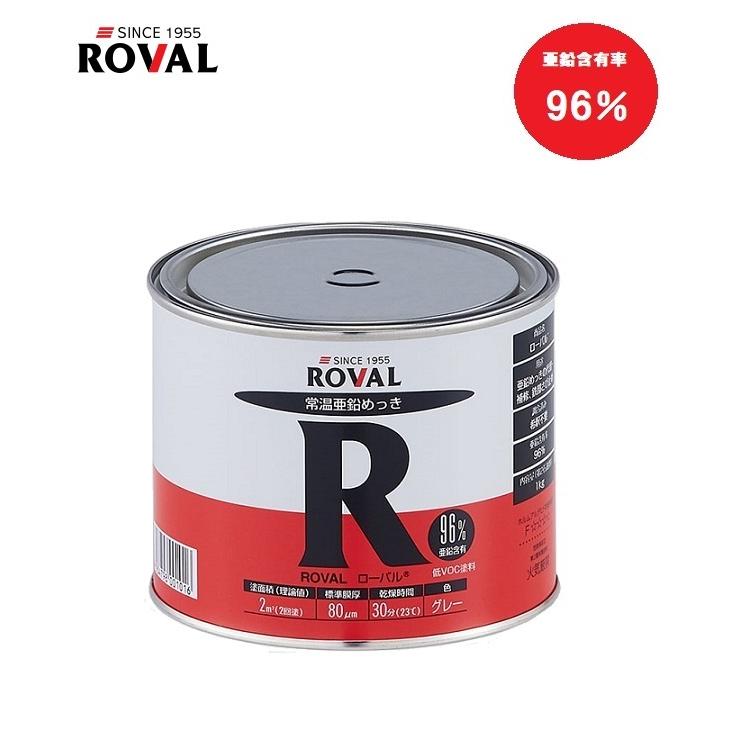 常温亜鉛めっき ローバル 1kg缶 ROVAL : 道具ひろば Yahoo!店 - 通販 