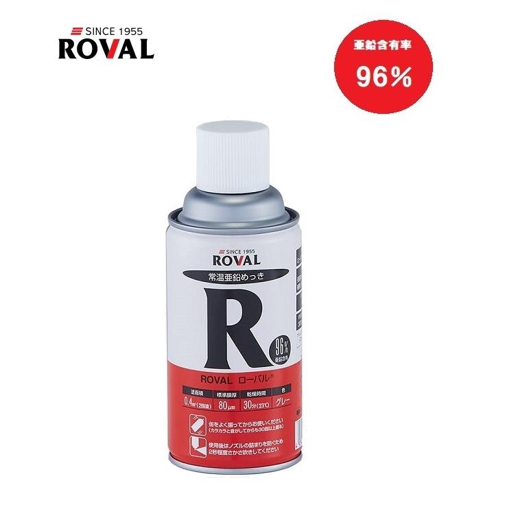 常温亜鉛めっき ローバルスプレー 300ml ROVAL : 道具ひろば Yahoo!店 