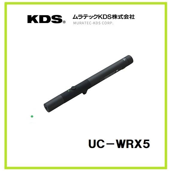 レーザー指示棒 緑 UC-WRX5 IP65仕様 屋外現場可 ムラテックKDS : 道具 