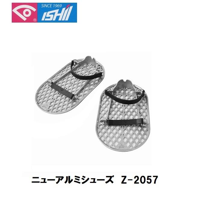 ニューアルミシューズ 左官土間作業用 Z-2057 石井超硬工具製作所