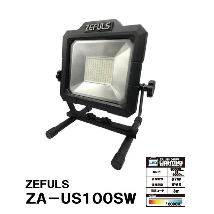 【新品】ZEFLUS 投光器 モンスターライトスイッチ ZA-US100SW ZEFULS 防水型LED投光器 モンスターライト スイッチ ZA-US100SW 明るさ