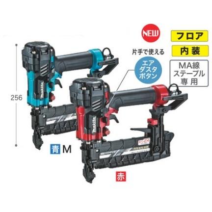 マキタ マキタ 50mm高圧フロアタッカ AT451HM 青 : プロの道具館ヤフー 