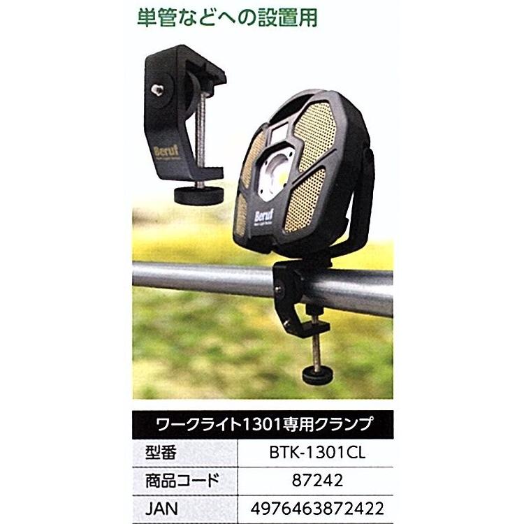 イチネン Beruf ワークライト1301専用クランプ Btk 1301cl Btk 1301cl プロの道具館ヤフー店 通販 Yahoo ショッピング
