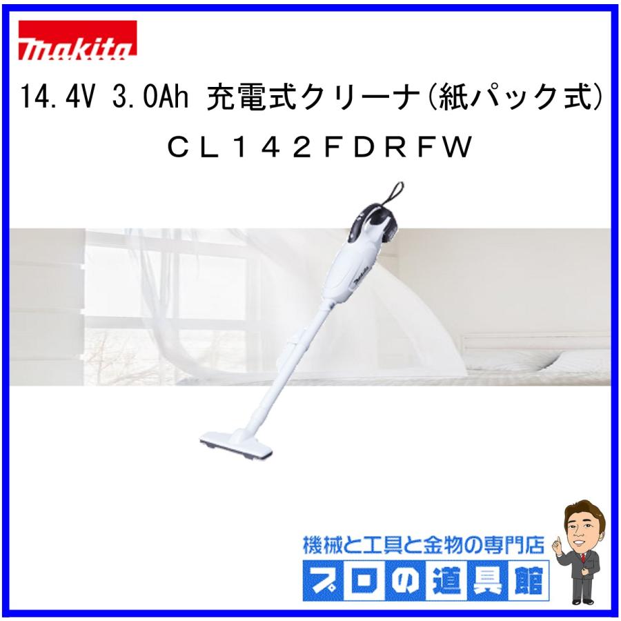 マキタ マキタ 14.4V 3.0Ah 充電式クリーナ（紙パック式