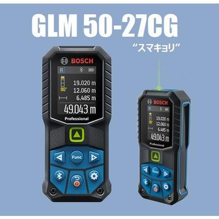 ボッシュ グリーンレーザー距離計 データー転送機能付 GLM50-27CG 