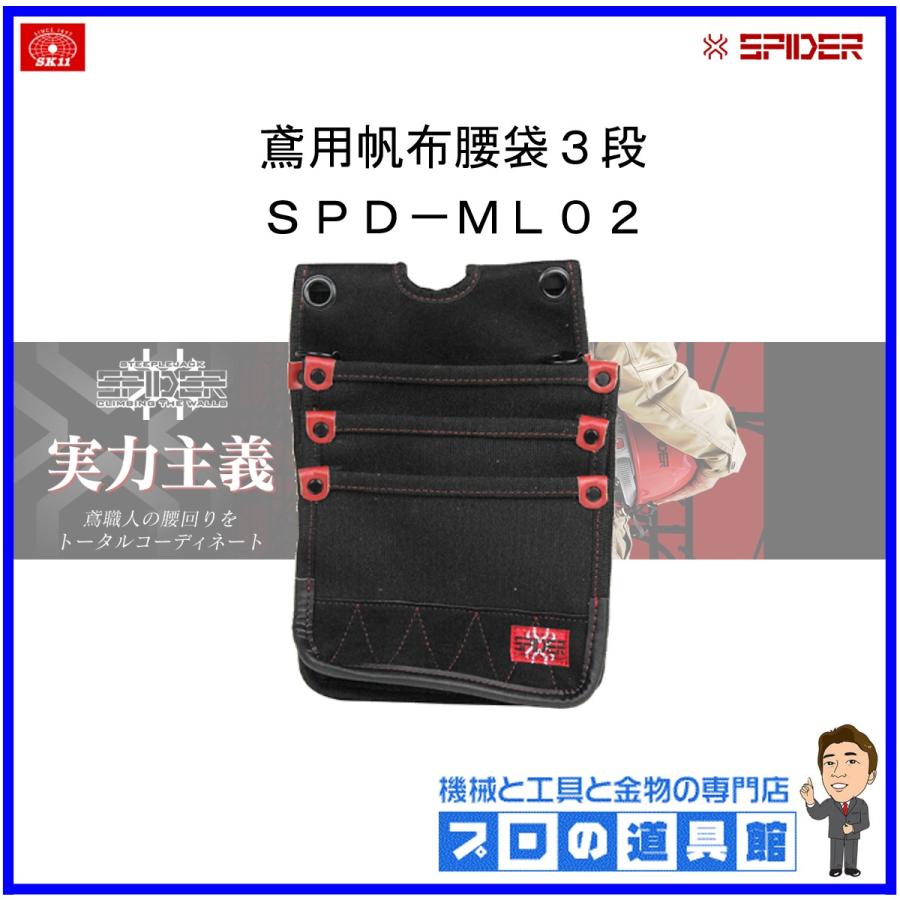 ｓｋ１１ Spider 鳶用帆布腰袋３段 Spd Ml02 Spd Ml02 プロの道具館ヤフー店 通販 Yahoo ショッピング