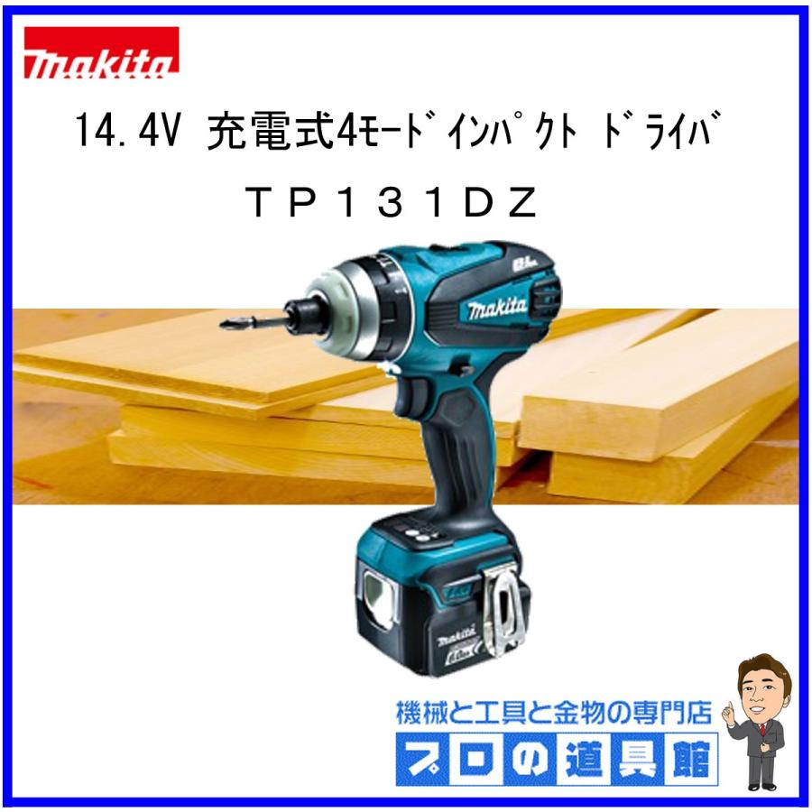 マキタ マキタ 14.4V 充電式4モードインパクトドライバ TP131DZ 本体 