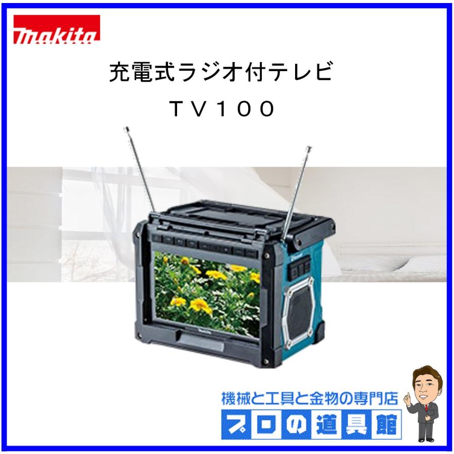 マキタ マキタ 充電式ラジオ付テレビ Bluetooth TV100 本体のみ マキタ マキタ 充電式ラジオ付テレビ Bluetooth TV100 本体のみ
