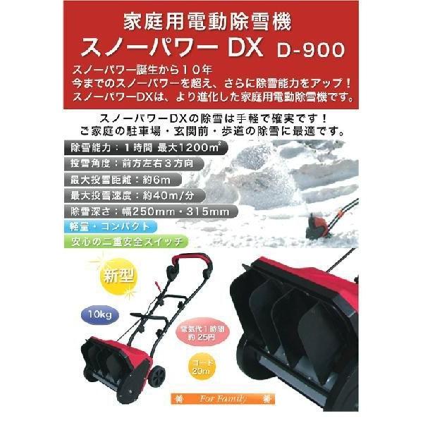 家庭用電動除雪機 スノーパワー DX 20mコード付き/アルファ工業/訳あり