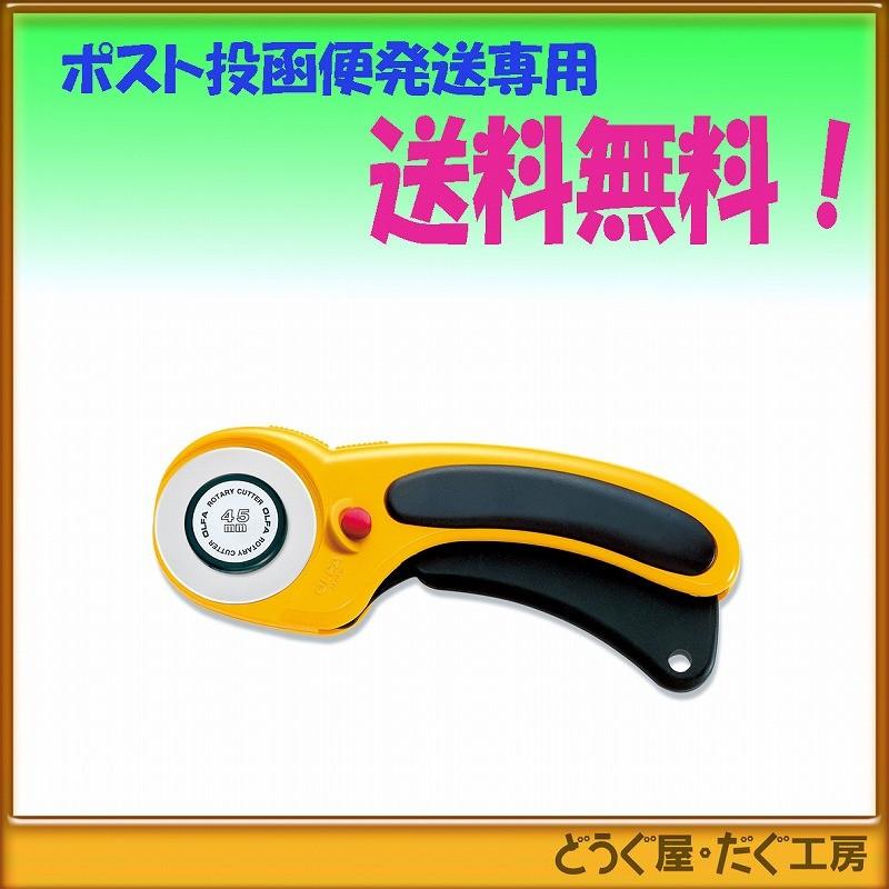大特価!!】 OLFA オルファ セーフティロータリーカッターL型 156B オルファ(OLFA) セーフティロータリカッター L型 156B