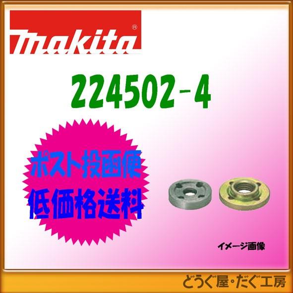 マキタ（makita） 【ポスト投函便低価格発送】マキタ 10-30 ロック