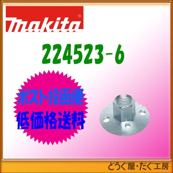 あき出品　3枚 マキタ（makita） 【ポスト投函便低価格発送】マキタ 16-48 ロック