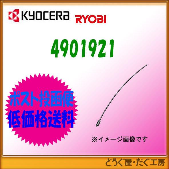 ポスト投函便低価格発送】京セラ(リョービ) エンジン刈払機用ナイロン