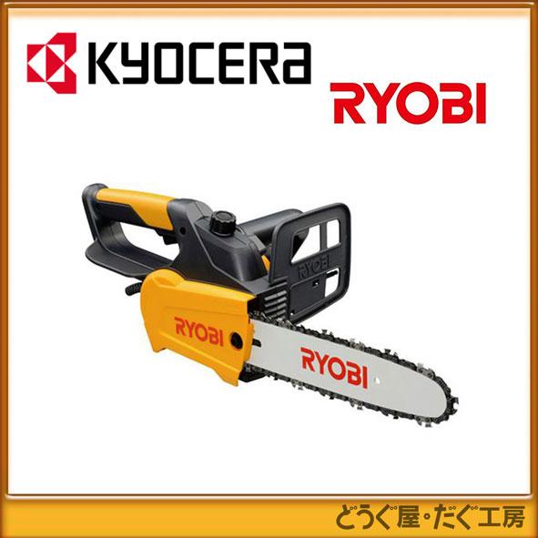 京セラ(リョービ) CS-2502 チェンソー 616700A : どうぐ屋・だぐ工房