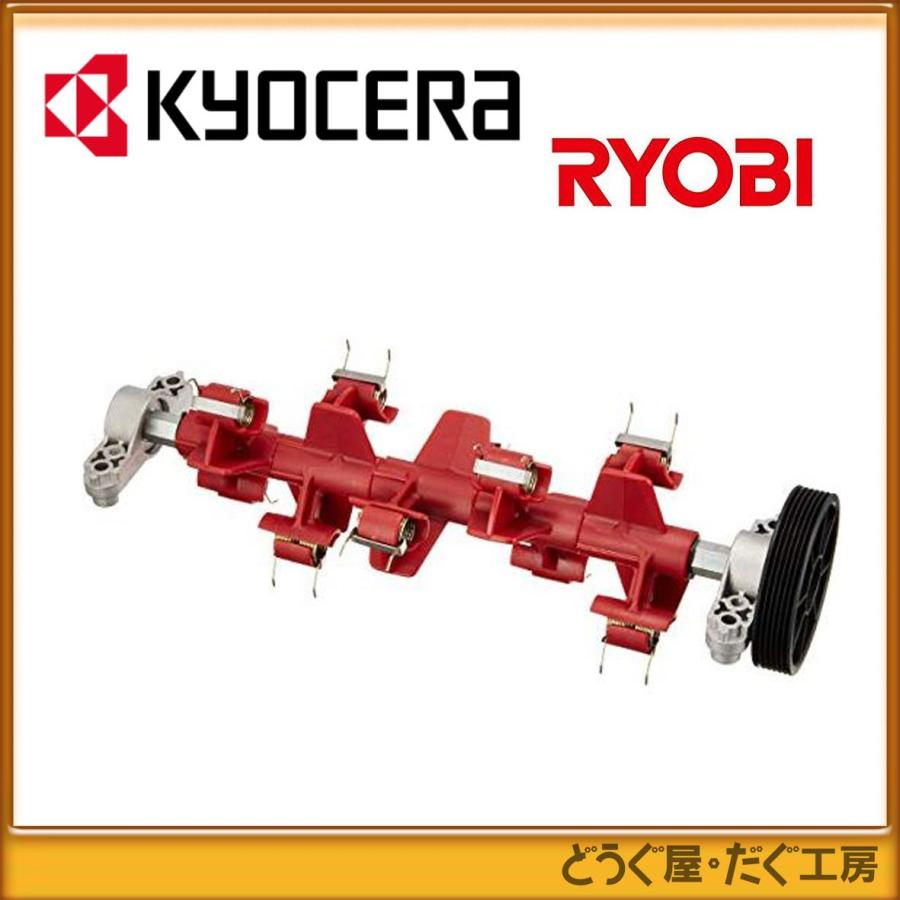 【在庫あり】京セラ(リョービ)　電子芝刈機用サッチング刃セット　280mm用　6731037