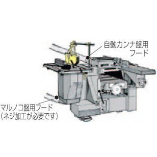 マキタ　カンナ部品　集じん用ホッパー　φ125　LM452、LM453（LM450、LM451）のみ　中央　マルノコ盤用　A-05599