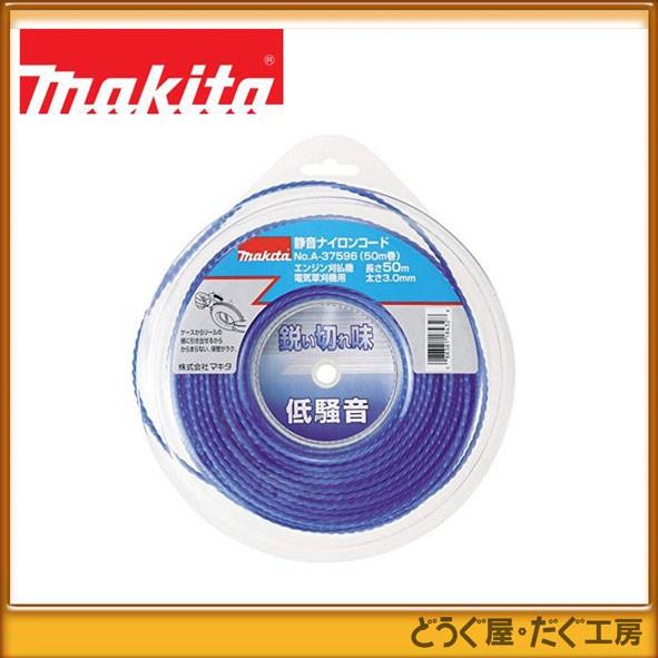 マキタ 草刈機用部品 予備ナイロンコード 静音ナイロンコード コード寸法 F3 0 50m巻 A A どうぐ屋 だぐ工房 通販 Yahoo ショッピング