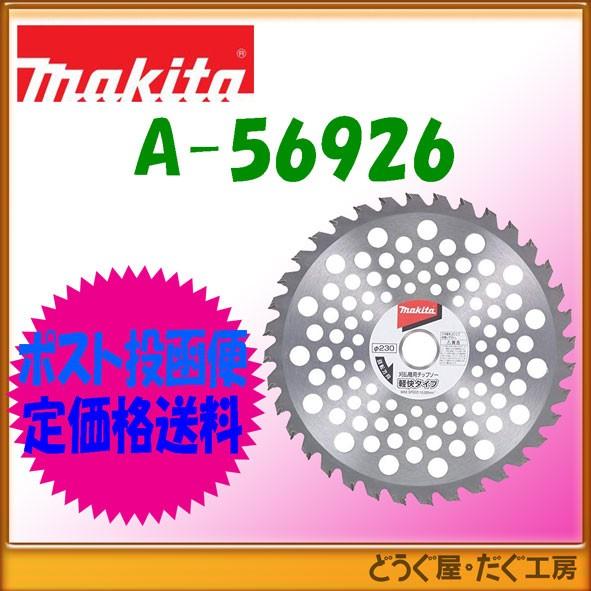 マキタ（makita） 【ポスト投函便低価格発送】マキタ エンジン刈払機