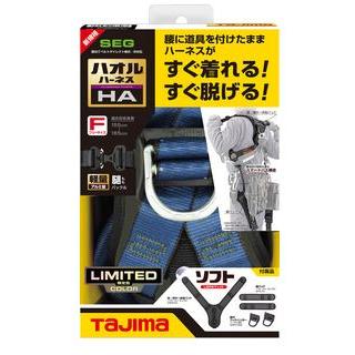 Tajima（タジマ） 【限定色】タジマ 墜落制止用器具・安全帯 フル