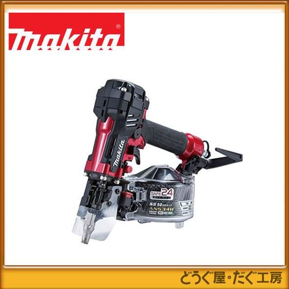 マキタ 50mm高圧エア釘打 AN534H（赤）（エアダスタ付） : どうぐ屋 