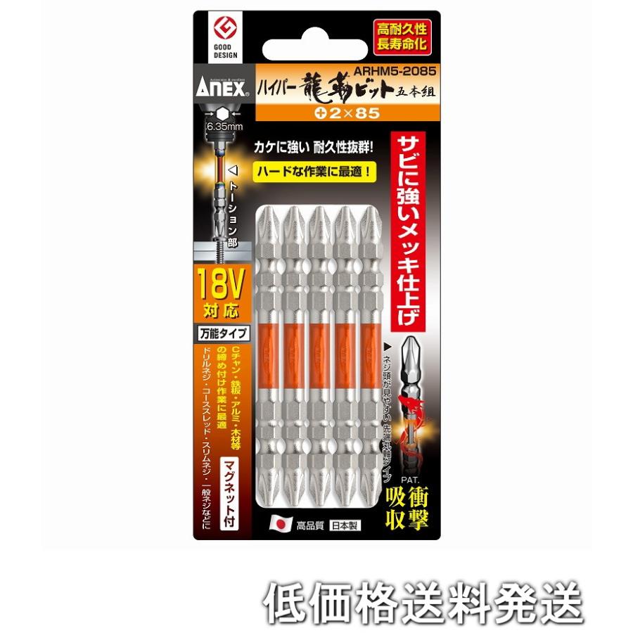 アネックス Anex Arhm5 2085 ハイパー龍靭ビット両頭タイプ５本組 2x85 どうぐ屋 だぐ工房paypayモール店 通販 Paypayモール