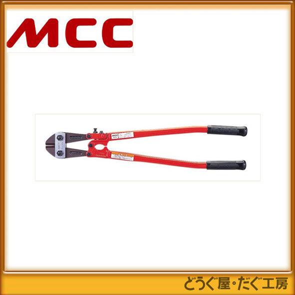 MCC ボルトクリッパ特製替刃 900 BCE0990 □K : どうぐ屋・だぐ工房
