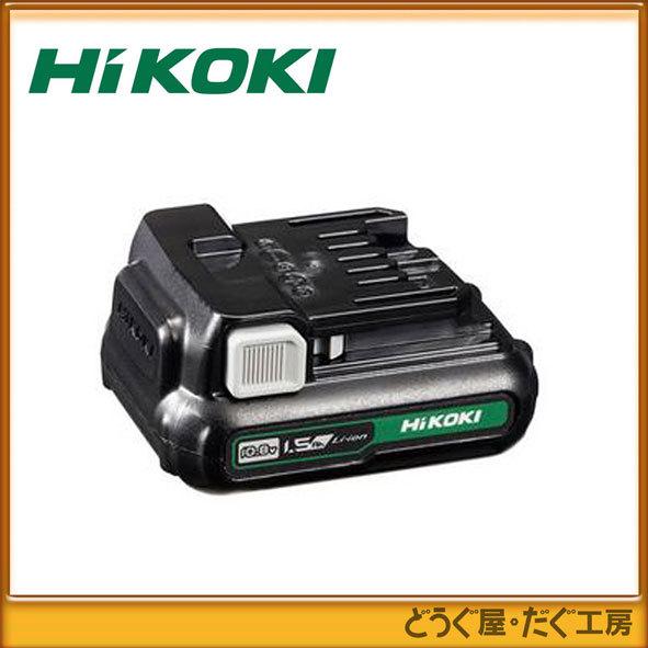 HiKOKI(旧 日立工機)■C　 10.8V  1.5Ahリチウムイオン電池  BSL1215　セットバラシ品でお買い得！