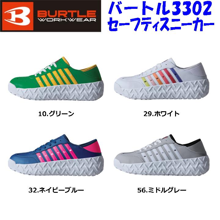 バートル3302 ミドルグレーMサイズ　１セット BURTLE（バートル） BURTLE 3302 セーフティスニーカー（ユニセックス