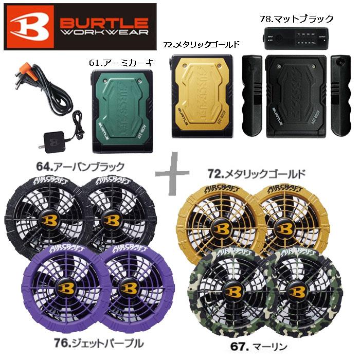 24年☆新型　BURTLE バートル ファン&バッテリーセット 22V☆AC08 81novJXQe0L.jpg