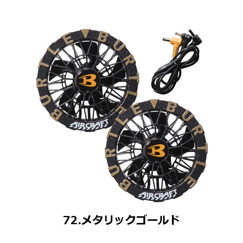BURTLE（バートル） 【2026年 バートル 】最新 30V 対応 カラーファン