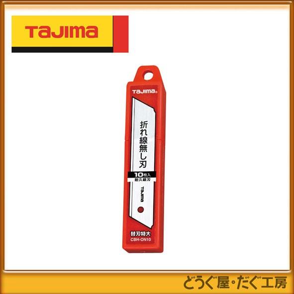 ポスト投函便発送にて送料無料】タジマ カッターナイフ替刃 替刃特大