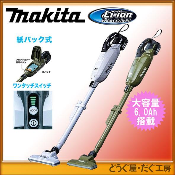 18V 最上位モデル】【6.0Ah仕様】マキタ 充電式クリーナーセット 