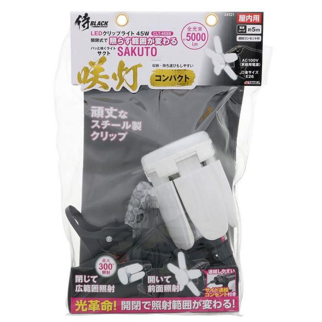 高儀（TAKAGI） LEDクリップライト CLT45SB 5000lm 45w CLT-45SB 侍