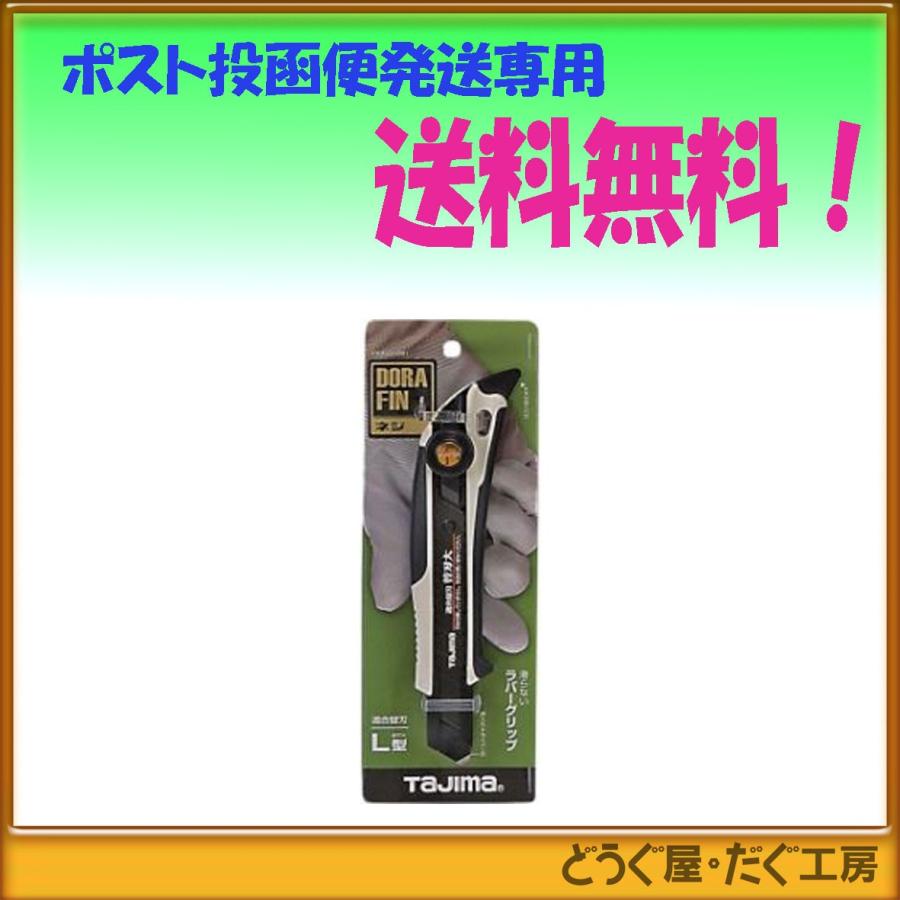 芸能人愛用 送料無料 L51 タジマ 万能ツールカッタードラフィン ドラフィンL561 DFC-L561W L型刃 厚物切断用 レターパック発送 east-wind.jp 芸能人愛用 送料無料 L51 タジマ 万能ツールカッタードラフィン ドラフィンL561 DFC-L561W L型刃 厚物切断用 レターパック発送 east-wind.jp