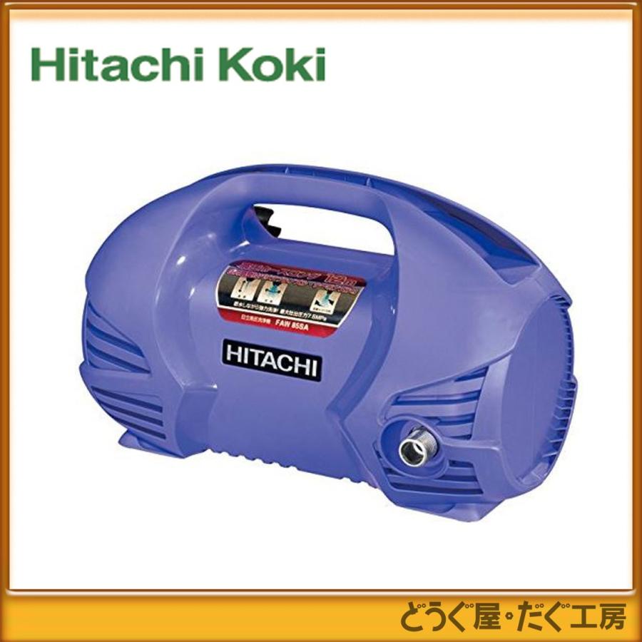 HiKOKI(旧 日立工機) 高圧洗浄機 （水道接続式） FAW 85SA : どうぐ屋