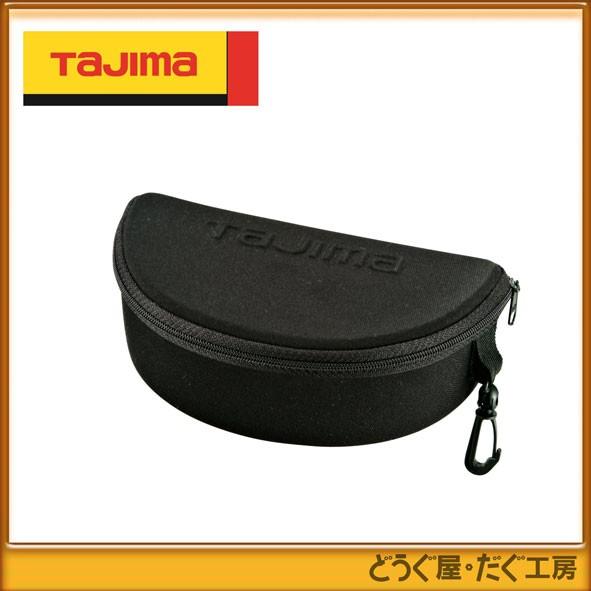 タジマ 安全用品 安全保護メガネ ハードグラス 専用ケース（レンズ拭き  