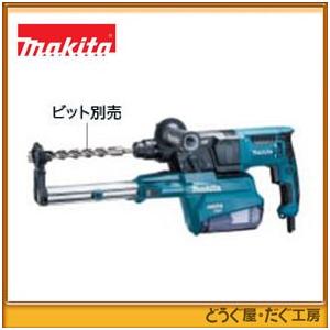 マキタ 26mm ハンマドリル HR2651 : どうぐ屋・だぐ工房 - 通販