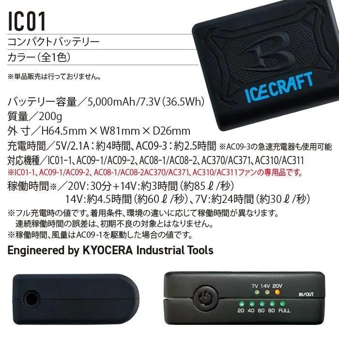 BURTLE（バートル） 【単品売り・箱無し】 BURTLE IC01 バッテリー単体