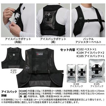 BURTLE（バートル） アイスクラフトベスト（ペルチェ）&アイスパック