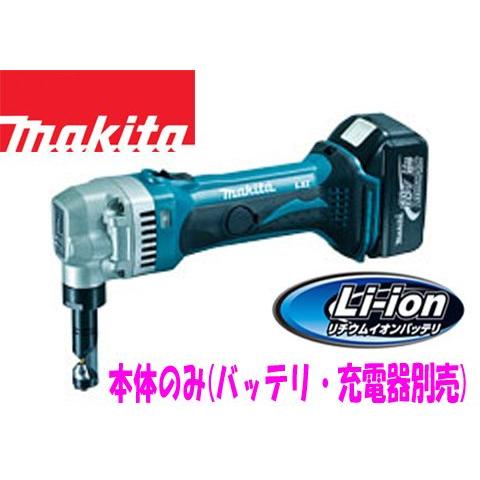マキタ（makita） 18V 充電式ニブラ JN161DZ(本体のみ） : どうぐ屋