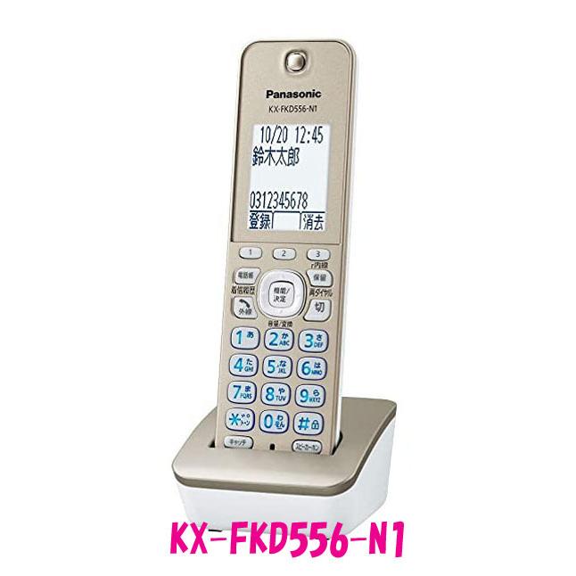 数量限定】パナソニック 増設子機 KX-FKD556-W 元箱等欠品の為 数量限定】パナソニック 増設子機 KX-FKD556-W 元箱等欠品の為
