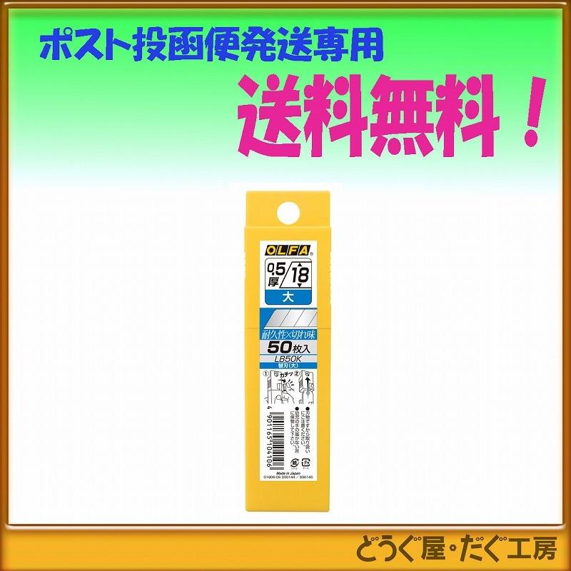 OLFA オルファ 替刃 大 50枚入 20個セット