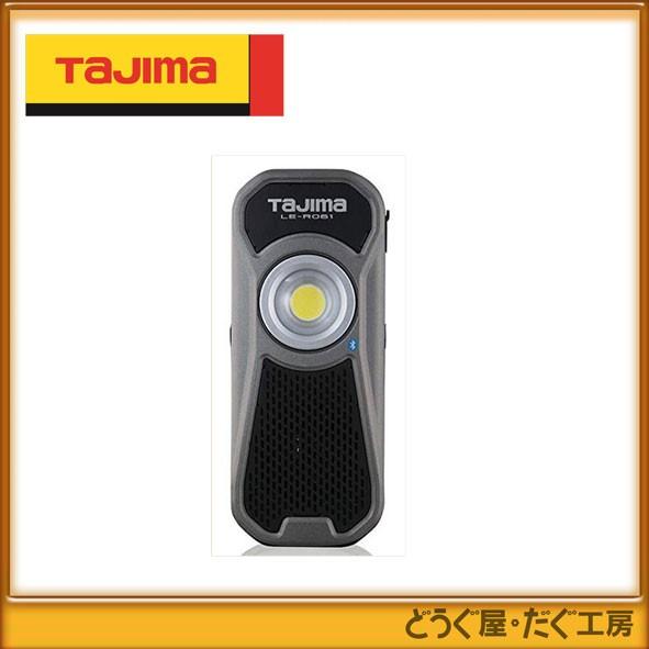 Tajima（タジマ） LEDライト エリア LEDワークライトR061 LE-R061