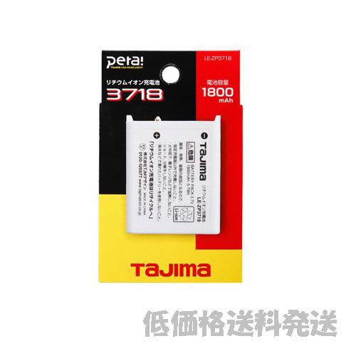 Tajima 【ポスト投函便低価格発送】タジマLED専用バッテリ Tajima 【ポスト投函便低価格発送】タジマLED専用バッテリ